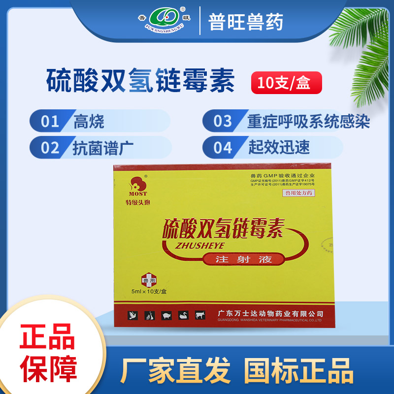 硫酸雙氫鏈霉素注射液 獸藥廠(chǎng)家批發(fā)直銷(xiāo)