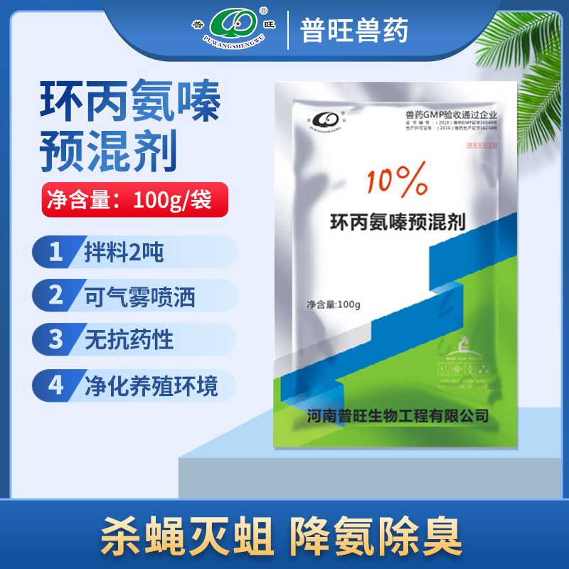 10%環(huán)丙氨嗪預(yù)混劑 獸用養(yǎng)殖場殺菌消毒 獸藥廠家
