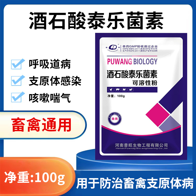 酒石酸泰樂(lè)菌素氣喘病 關(guān)節(jié)腫大 滑液囊炎 畜禽通用
