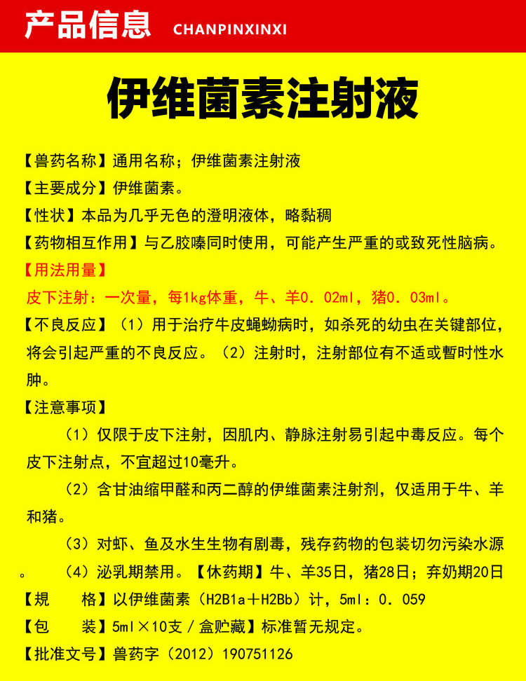 伊維菌素注射液 豬牛羊雞鴨鵝兔寵物體內外驅蟲殺蟲打蟲藥