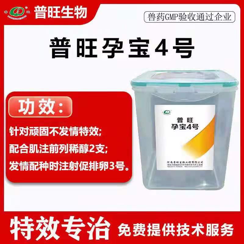 普旺孕寶4號(3天情450克+優維素400克)