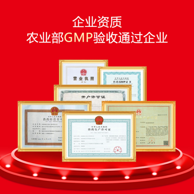 普旺獸藥廠家企業資質
