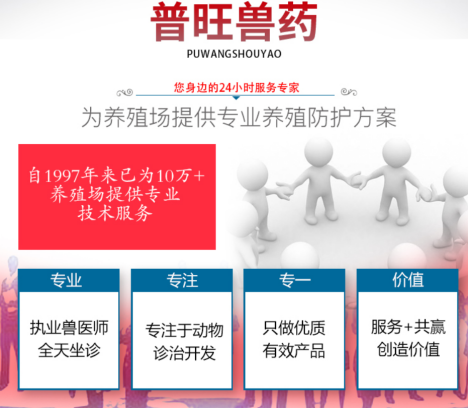 普旺獸藥你身邊的24小時獸藥專家