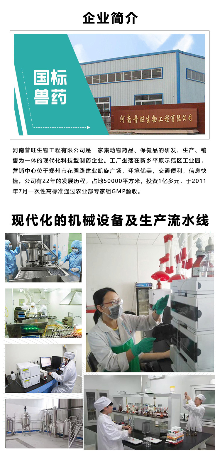 普旺獸藥 企業簡介