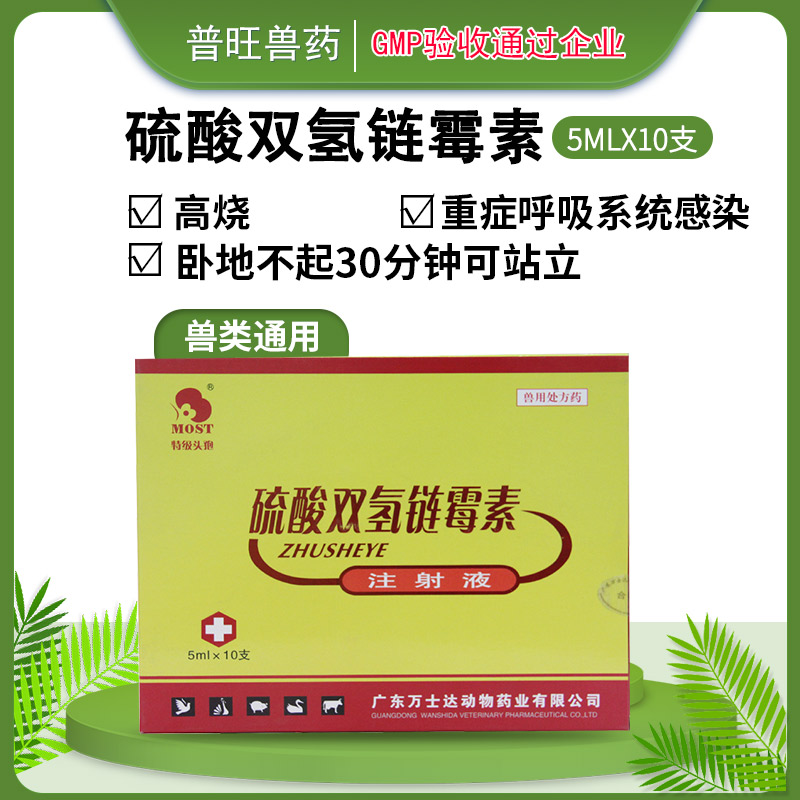 獸用鏈霉素注射液 「價格 批發 多少錢」