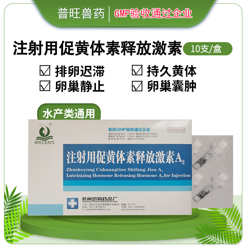 注射用促黃體素釋放激素Aз  獸藥廠家批發直銷