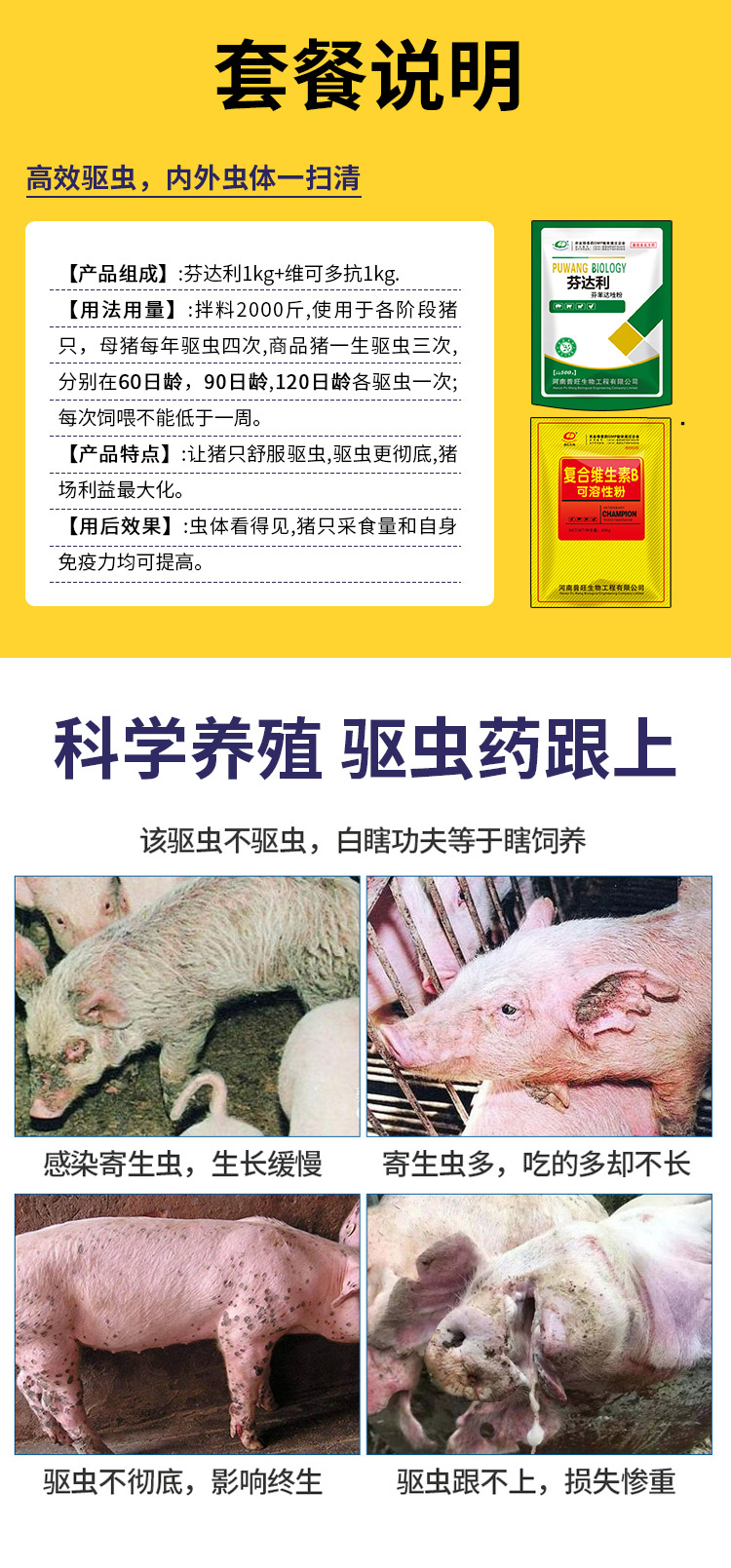 芬苯達唑伊粉復合維生素B