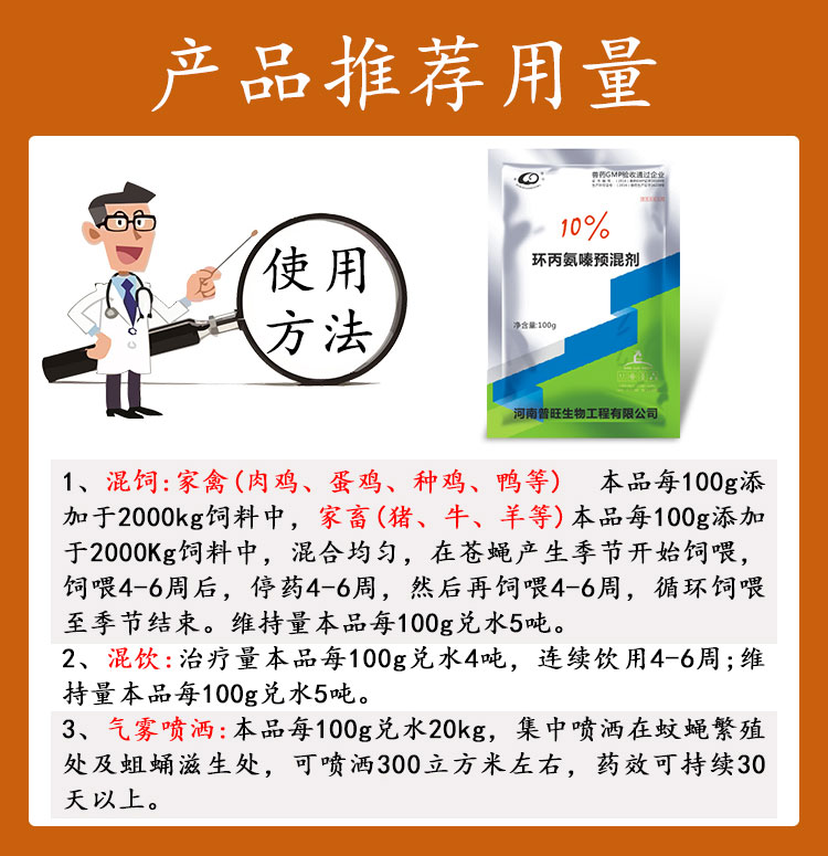 10%環丙氨嗪預混劑4