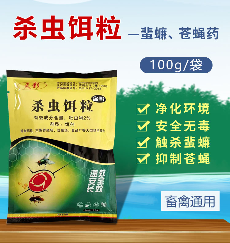 殺蟲餌粒(絕影)1